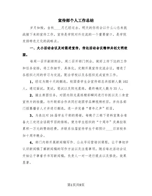 宣传部个人工作总结(3篇)