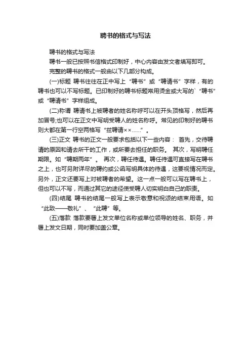 聘书的格式与写法