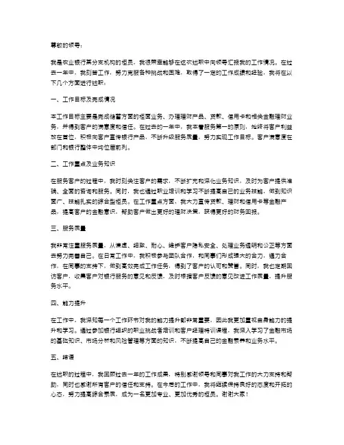 农业银行柜员个人述职报告