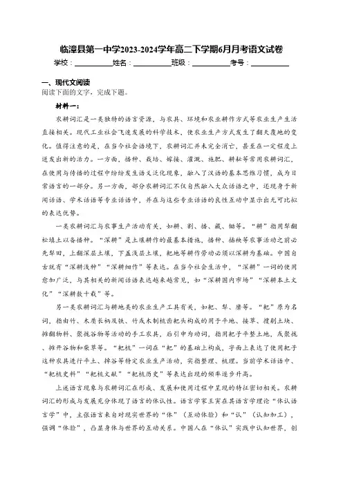 河北省邯郸市临漳县第一中学2023-2024学年高二下学期6月月考语文试卷(含答案)