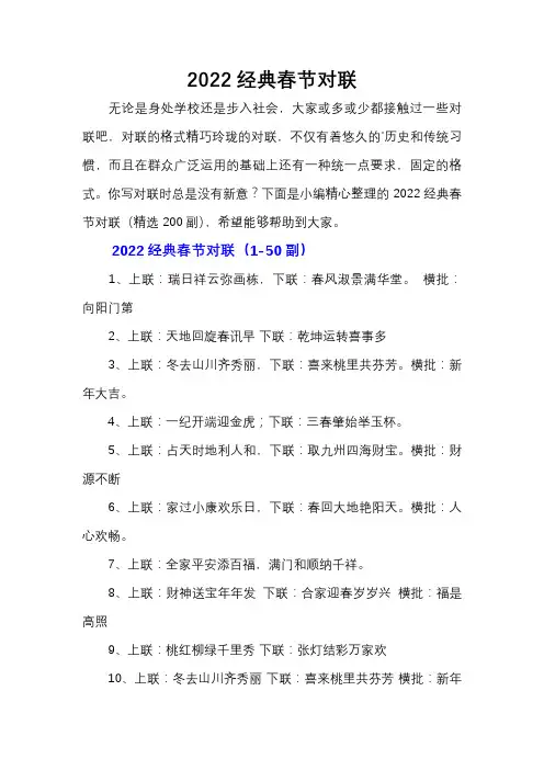 2024经典春节对联