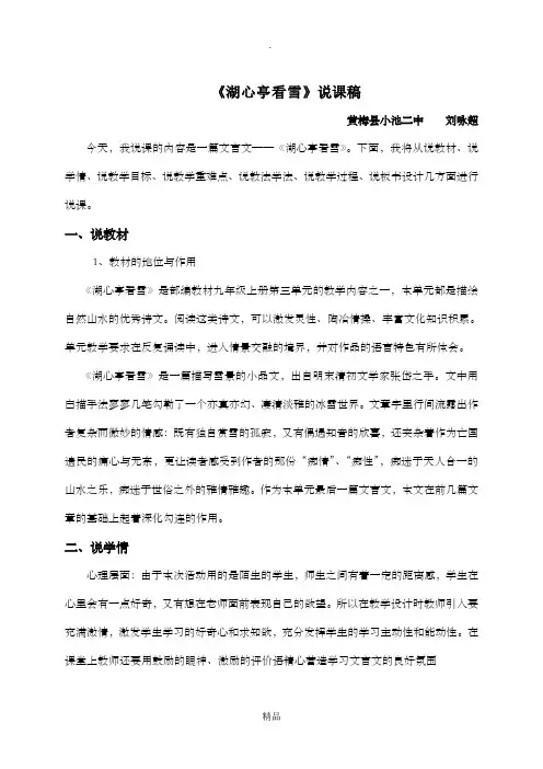 《湖心亭看雪》说课稿(公开课)
