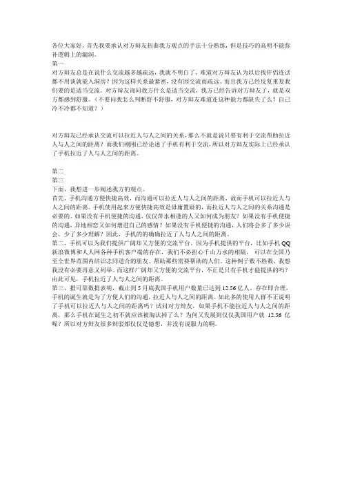 手机拉近还是疏远了人们的距离四辩稿
