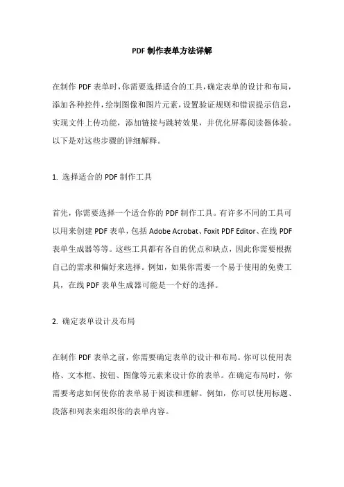 pdf制作表单方法