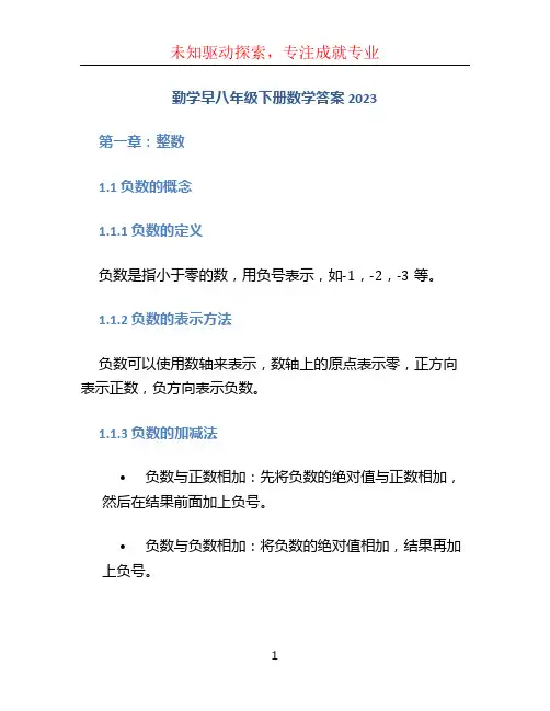 勤学早八年级下册数学答案2023