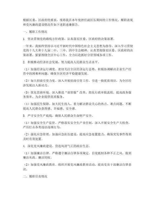 副区长年终述职述廉报告