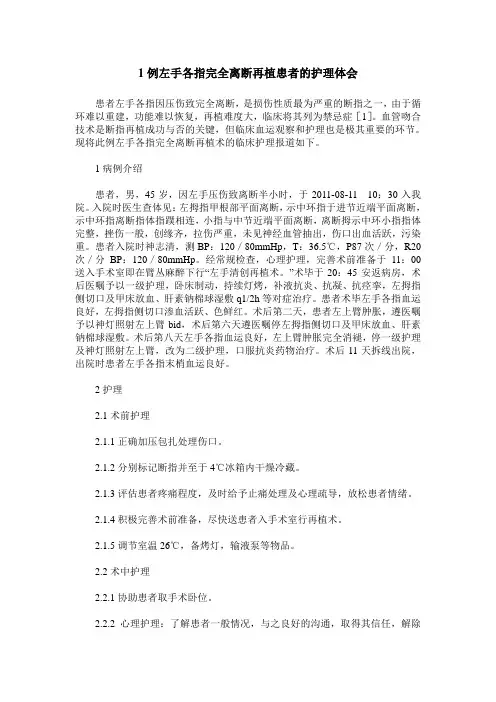 1例左手各指完全离断再植患者的护理体会