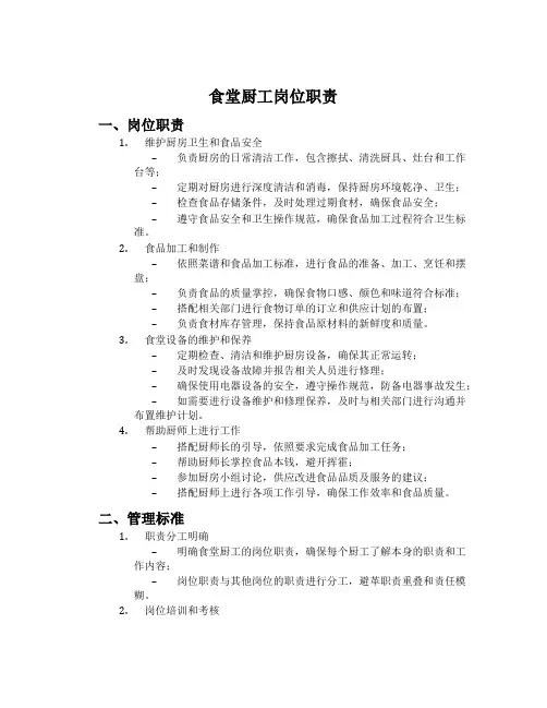 食堂厨工岗位职责