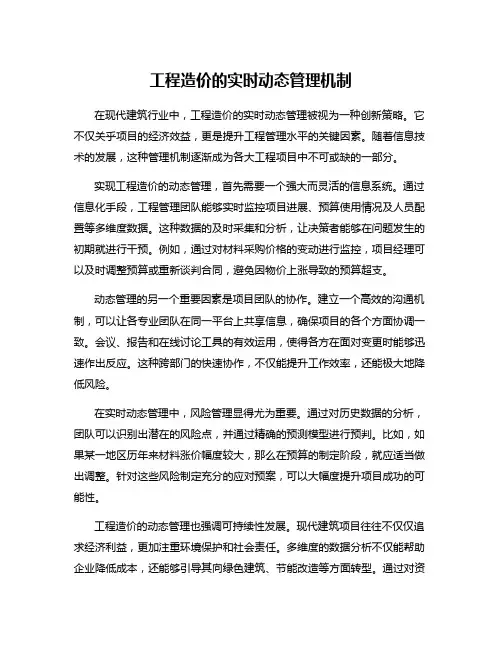 工程造价的实时动态管理机制