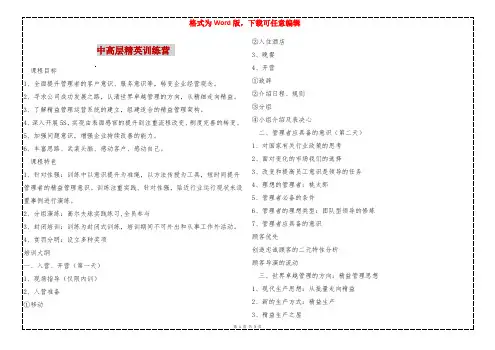 中高层精英训练营 