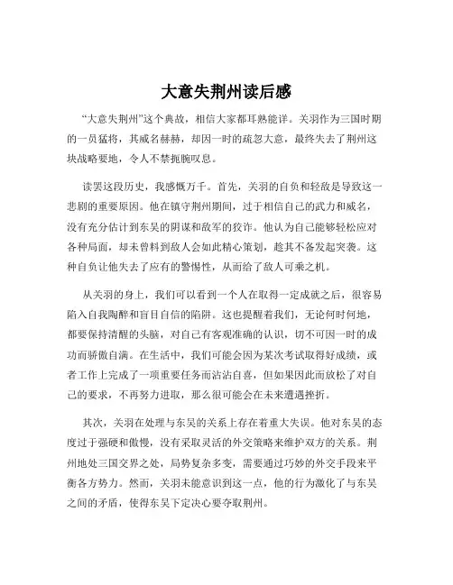 大意失荆州读后感