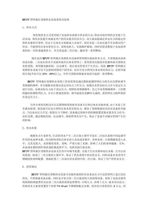管网叠压变频供水设备.