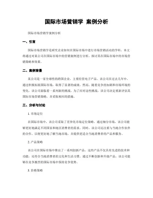 国际市场营销学 案例分析
