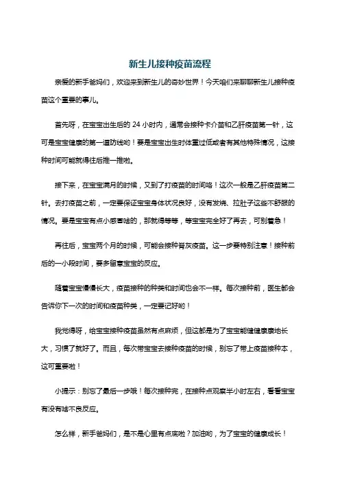 新生儿接种疫苗流程