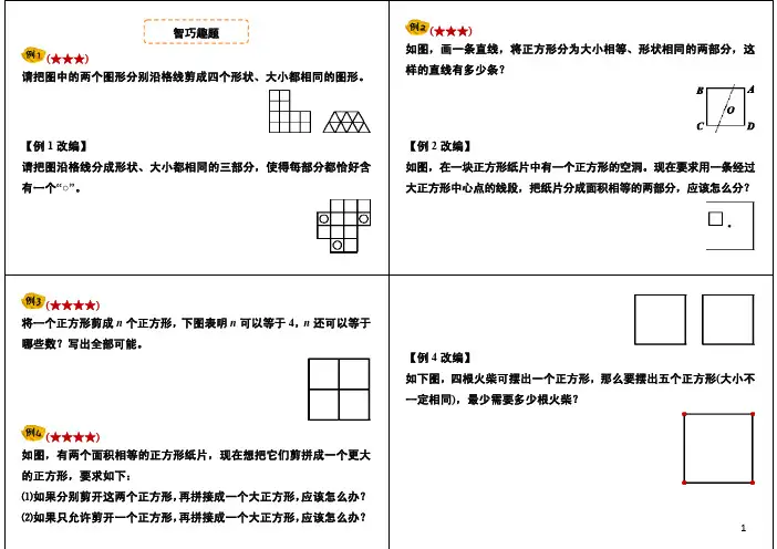 三年级奥数-智巧趣题