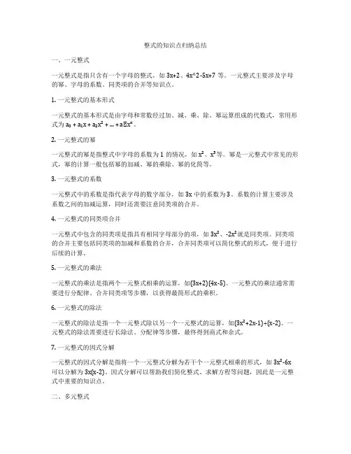 整式的知识点归纳总结