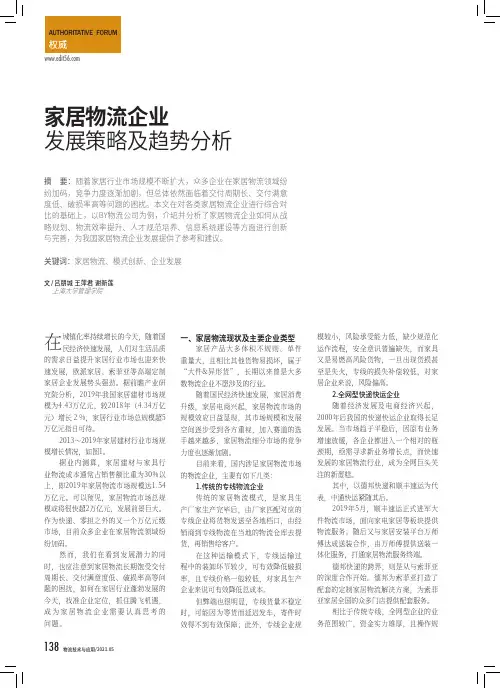 家居物流企业发展策略及趋势分析