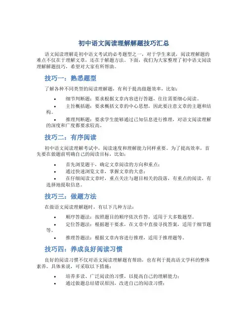 初中语文阅读理解解题技巧汇总