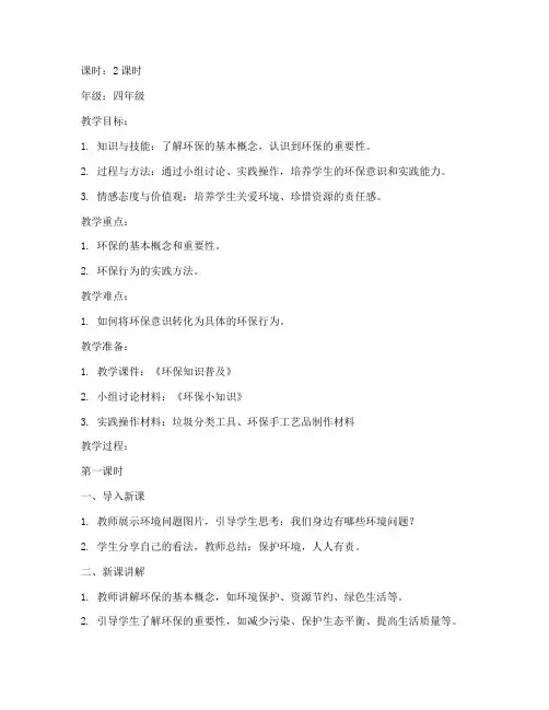 小学教育毕业设计教案模板范文