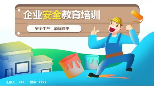 蓝色简约企业安全教育培训PPT动态课件