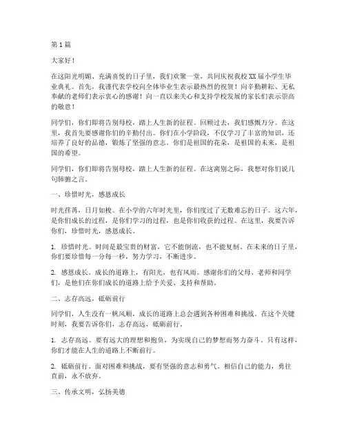 结业典礼小学校长发言稿(3篇)