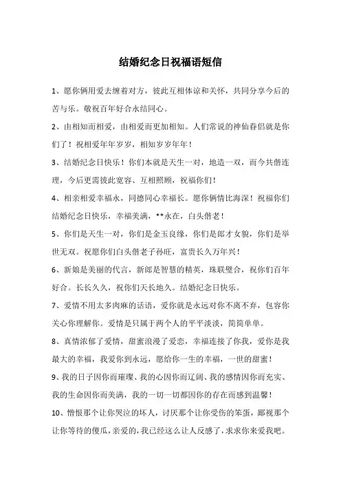 结婚纪念日祝福语短信