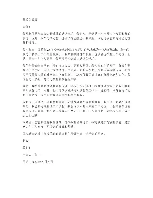 教师托人借调申请书