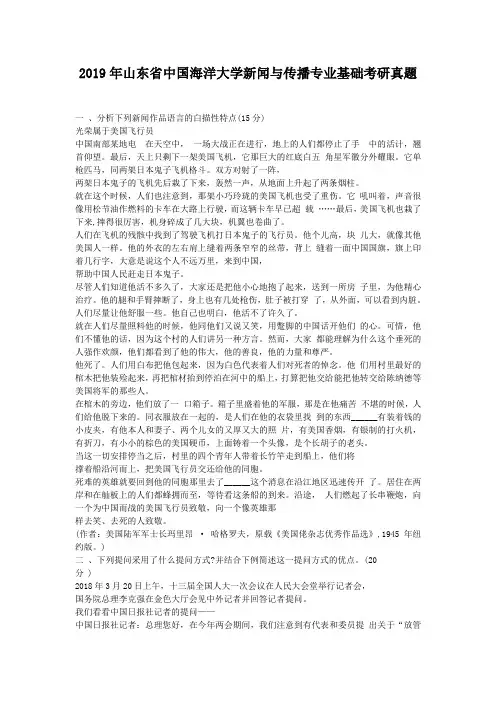 2019年山东省中国海洋大学新闻与传播专业基础考研真题