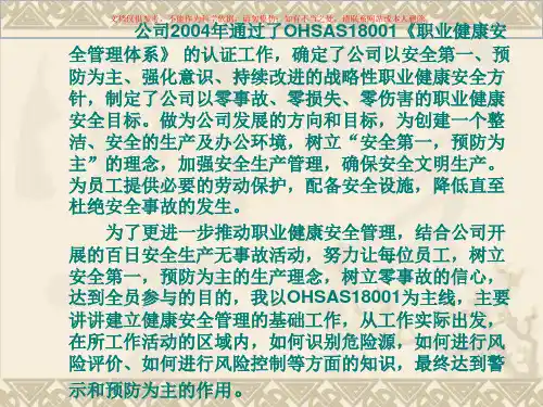 健康安全培训教材课件