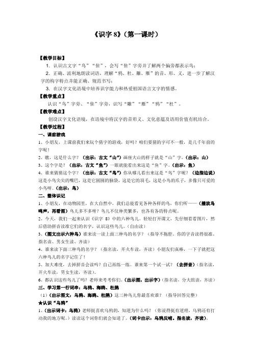 苏教版二年级语文下册《字  8》精品课教案_25