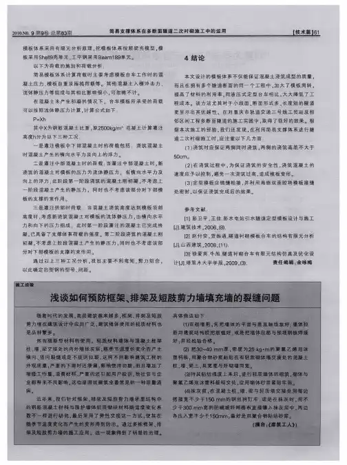 浅谈如何预防框架、排架及短肢剪力墙填充墙的裂缝问题