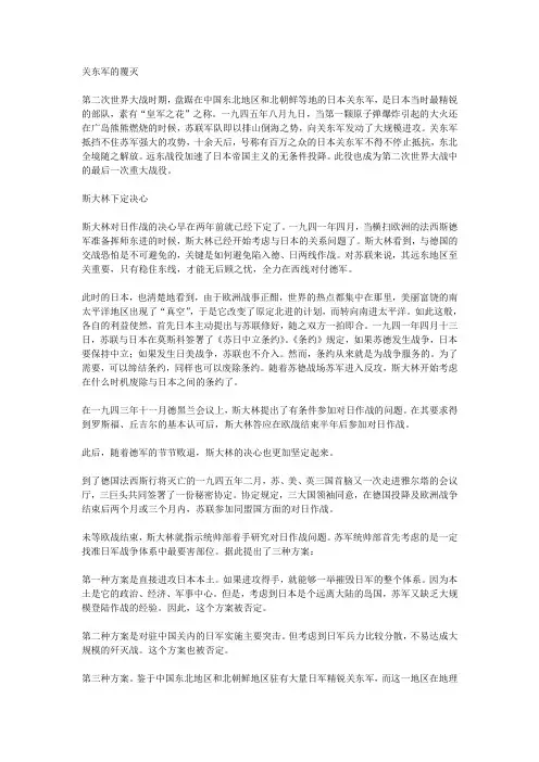 关东军的覆灭