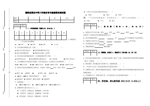 八年级体育与健康试题
