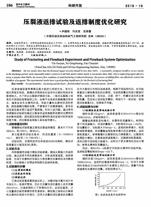 压裂液返排试验及返排制度优化研究