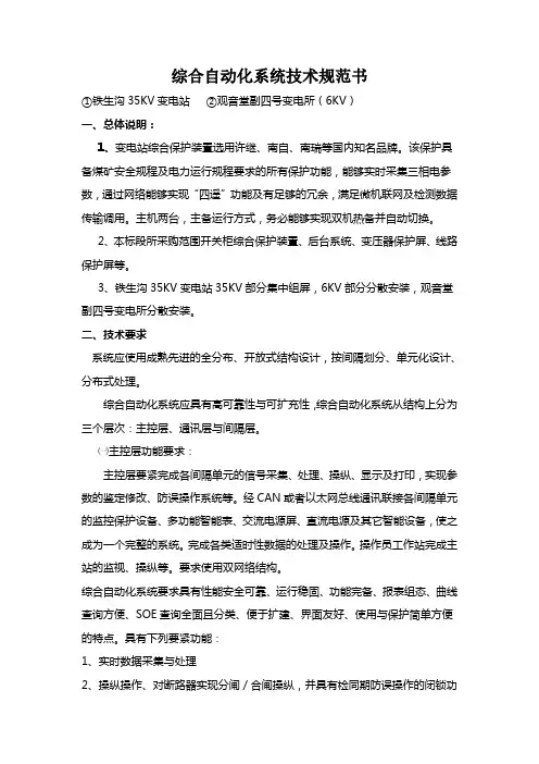 综合自动化系统技术规范书