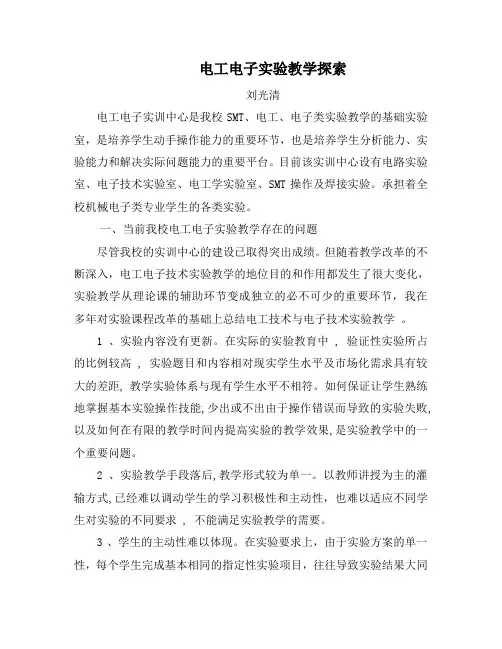 电工电子实验教学探讨