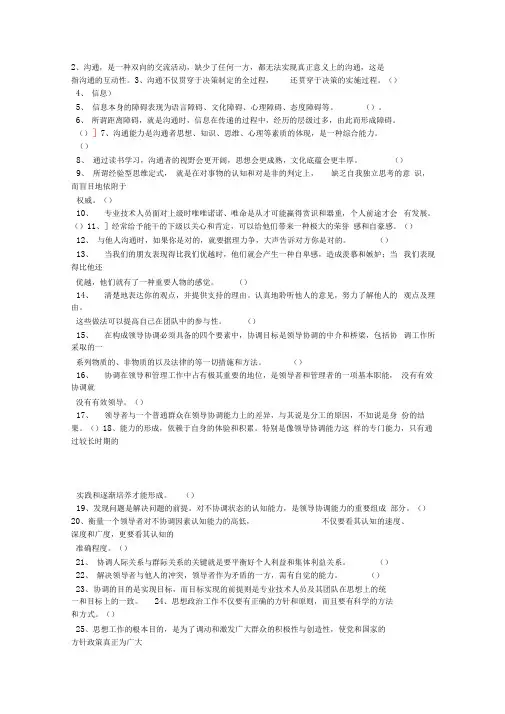 《沟通与协调能力》判断题库