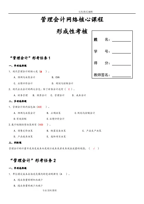 管理会计形成性考核册[带答案解析]
