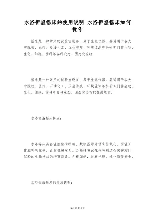 水浴恒温摇床的使用说明 水浴恒温摇床如何操作
