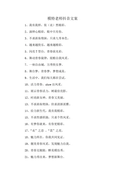 模特老师抖音文案