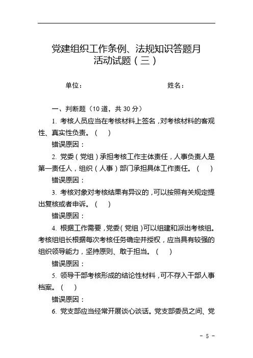 党建组织工作条例、法规知识答题月