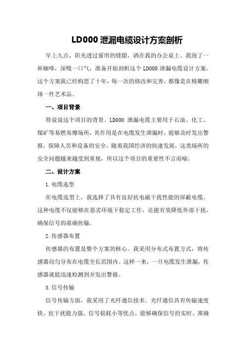 LD000泄漏电缆设计方案剖析