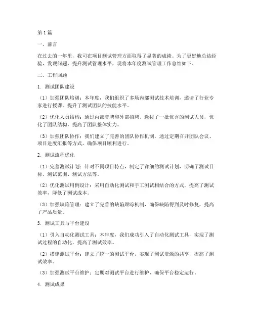测试管理工作总结范文(3篇)