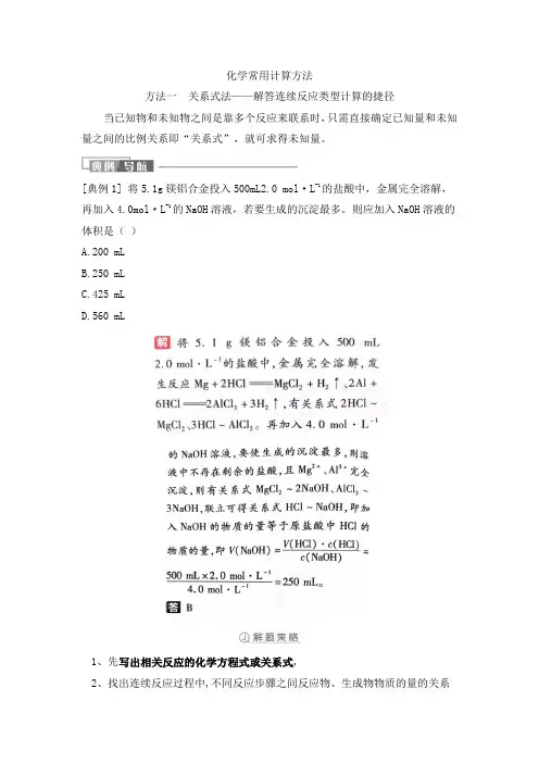 化学常用计算方法