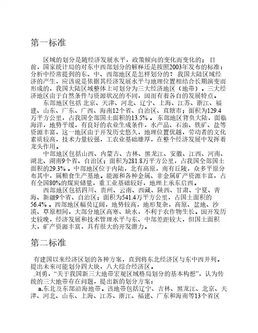 东中西部三个地区的划分标准