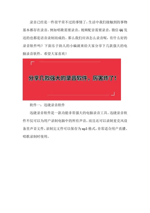 分享几款强大的录音软件,厉害炸了!