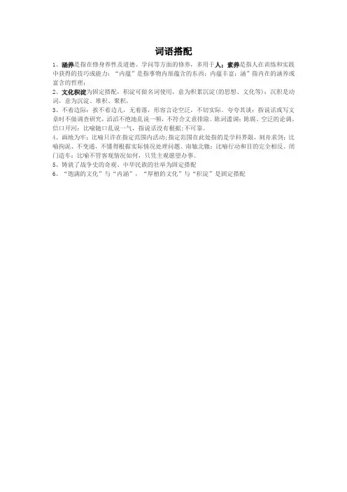 词语搭配