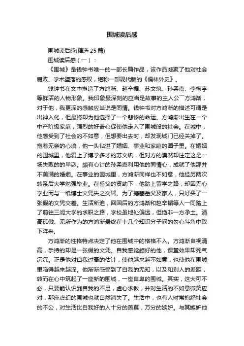 围城读后感