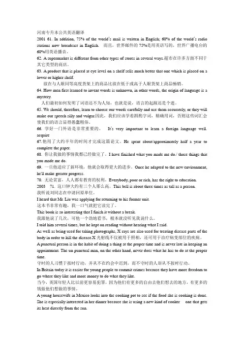 河南省专升本历年翻译试题及答案