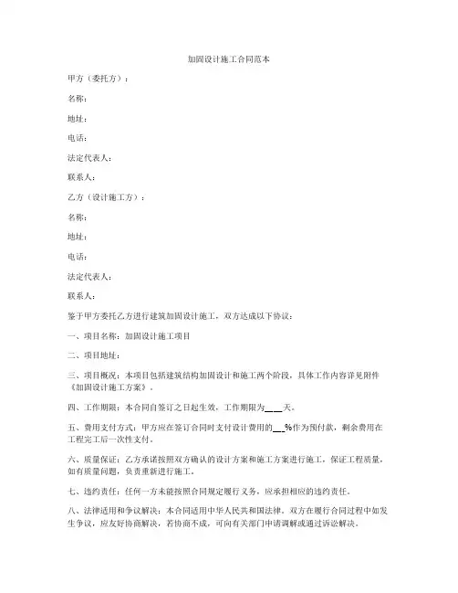 加固设计施工合同范本